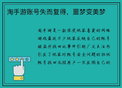 淘手游账号失而复得，噩梦变美梦